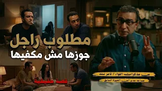 طلب منه ينام مع مراته   وخلاه يدخل على مراته    من أغرب القضايا الحصرية دندنها