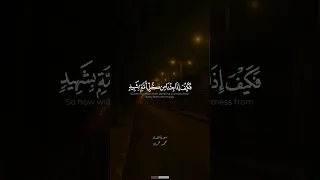 فكيف إذا جئنا من كل أمة بشهيد سورة النساء الشيخ محمد عمران 
