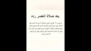 دعاء بعد صلاة العصر 