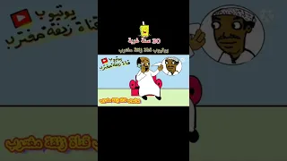 كرتون سوداني زنقة التنة و بليل 