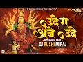 Download Lagu Ude G Ambe Ude | Bouncy Mix | DJ Rushi Miraj | Navratri 2k24 Dj Song