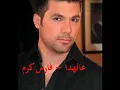 عالهدا   فارس كرم !   YouTube