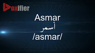How to Pronunce Asmar in Arabic - Voxifier com
