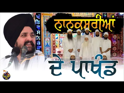Download MP3 Nanaksar Bhagti Da Ghar ? Bhai Sarbjit Singh Dhunda | Sikhi Lehar TV 2020