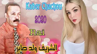 الشريف ولد صابر مانيش ڨارد الغابة 