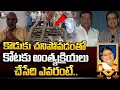 Download Lagu LIVE : కోటకు అంత్యక్రియలు చేసేది అతడే ..| Kota Srinivasa Rao Final Journey   ⁨@sumantvpithapuram⁩