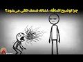 Lagu قانون پنجم قدرت : همه چیز را توضیح نده!