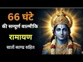 66 Sampurn Valmiki Ramayan in Hindi