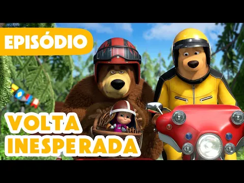 Download MP3 Masha e o Urso 🐻👱‍♀️ 💥 Novo episódio 2024 🏍️ Volta inesperada 🐻 (Episódio 103)