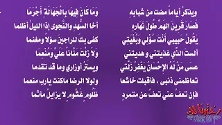 قصيدة ولما قسى قلبى وضاقت مذاهبى كاملة للشافعى مع نص القصيدة          دندنها