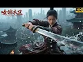 Download Lagu ⚔【功夫電影】十大高手闖入皇庭暗殺王爺，女錦衣衛淡定一招瞬間反殺全場丨Kungfu丨2025丨Donnie丨功夫丨動作#武俠#哪吒#Chinesedrama丨中國電視劇丨许凯丨赵丽颖丨肖战丨景甜