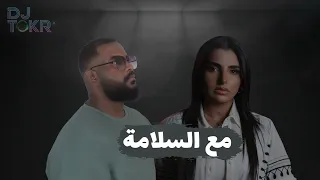 مهى فتوني   مع السلامة           دندنها