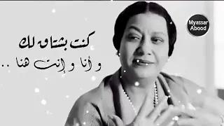 كنت بشتاقلك وانا وانت هنا   ام كلثوم    دندنها