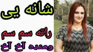 داجلی وایی ماته یی په کونه ومنډه ښه سم سم ویډیو وګوری لایک یی کړی چاینل سبسکرایب کړی ورسره دګړنګې نش  داجلی وایی ماته یی په کونه ومنډه ښه سم سم ویډیو وګوری لایک یی کړی چاینل سبسکرایب کړی ورسره دګړنګې نش
