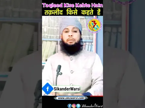 Taqleed Kya Hoti Hai by Sikander Warsi | #Shorts #islamicstatus