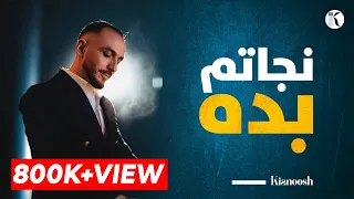 Kianoosh Rahimi کیانوش رحیمی فتادم ز عشقت به دریای غم 2023 