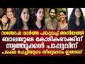 Lagu ചേച്ചിയുടെ തീരുമാനം ഇതാണ് സന്തോഷ വാർത്ത പങ്കുവച്ച് അനിയത്തിബാലയുടെ കോടികണക്കിന്‌ സ്വത്തുക്കൾ പാപ്പു