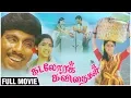 Download Lagu Kadalora Kavithaigal Fulll Movie | Sathyaraj, Rekha, | Bharathiraja | Superhit Romantic Movie