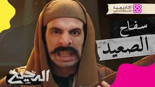 الدحيح سفاح الصعيد 