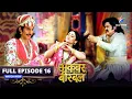 Download Lagu FULL EPISODE- 16 | Akbar Ka Bal... Birbal | Ishq aur mushq chhupaaye nahin chhupte | #starbharat