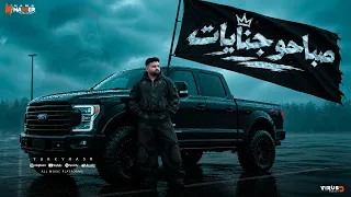 صباحو جنايات  قوم بليل لا قوم ع الصبح  تركي مصر  خالد بامبو   توزيع تركي مصر        دندنها