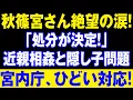Download Lagu 文仁親王の静かな信念