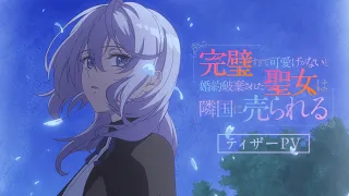 YouTube影片, 內容是完美到難以接近的聖女遭到解除婚約後被賣到鄰國 的 前導影片
