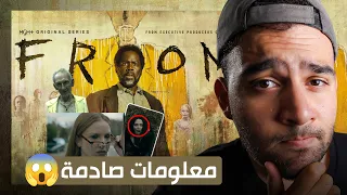 ص ن اع      حسموها  الموسم الخامس سيجيب على كل الأسئلة    والسر كان بالحلقة الأولى  دندنها