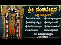 Download Lagu ಶನಿವಾರದ ಶ್ರೀ ವೆಂಕಟೇಶ್ವರ ಸ್ವಾಮಿ ಭಕ್ತಿಗೀತೆಗಳು | ಗೋವಿಂದ ನಮಲು | Lord Venkateswara Kannada Bhakti Songs