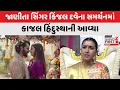 Lagu જાણીતા સિંગર Kinjal Dave ના સમર્થનમાં Kajal Hindustani આવ્યા | Gujarat First