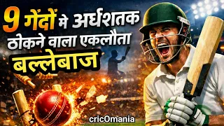 T20i cricket मे 9 गेंदो मे अर्धशतक बनाने वाला इकलौता बल्लेबाज| 9 balls fifty|six sixes in six ball