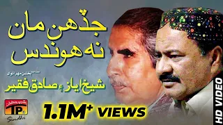 jadhain maan na hondas sadaoun ta houndiyoun sadiq faqeer poet sheikh ayaz tp sindhi song 