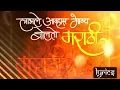Download Lagu लाभले आम्हास भाग्य बोलतो मराठी | Labhale amhas bhagya with Lyrics | जय महाराष्ट्र | #lekhani4u