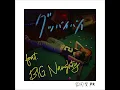 グッバイバイ feat. BIG Naughty