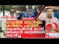 Lagu കോൺഫിഡന്റ് റോയിയുടെ മരണം: ഒടുവിൽ യഥാർത്ഥ കാരണം പുറത്ത് | About cj roy confident group