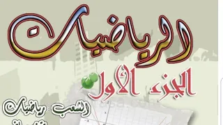 3AS ت79 80ص150 الأعداد المركبة التحويلات النقطية رياضيات السنة ثالثة ثانوي شعب علمية 