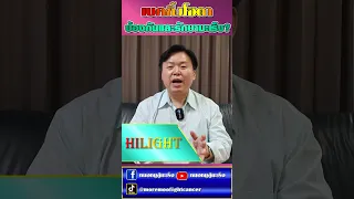 เบกิ้งโซดาช่วยรักษาหรือป้องกันมะเร็งได้จริงหรือไม่