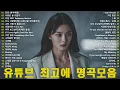 Lagu ❤️듣기만 해도 설레는 1990~2025🎁년 발라드모음 우리가 사랑했던 추억노래 - 소울스타,원티드,민경훈,문명진,루다,이승기,더씨야,에일리, 다비치, 양파,김범수,숙희,이소라