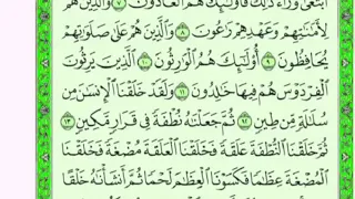 تكرار الوجه الأول من سورة المؤمنون كل آية ٣مرات للشيخ فارس 