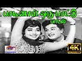 Download Lagu Paadinal oru Paattu ||பாடினாள் ஒரு பாட்டு ||T. M. S \u0026 P. B. Sreenivas ||Love H D Song