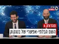 Download Lagu חורים בהשכלה | פרק 4: איך אומרים סקייטבורד בעברית?