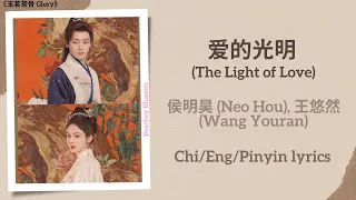  the light of love neo hou wang youran glory chi eng pinyin lyrics