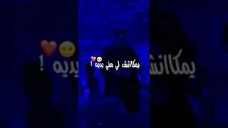 العشق لول منقدرش نسمح فيه Raimusic Tiktok Rai 