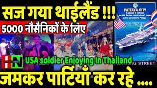 सज गया थाईलैंड 5000 नौसैनिकों के लिए ///USA Navy Sailor Full Enjoying Thailand Holiday In Clubs ???