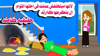 قصه كامله عملت فى اختها التؤام مالايتخيله عقل لانها بتكرهها حكايات واقعيه هايدى 