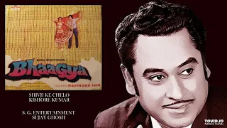 bhaagya 1982 shivji ke chelo kishore kumar ravindra jain