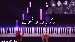 موسيقى بيانو ذكريات لا تموت  موسيقى بيانو ذكريات لا تموت