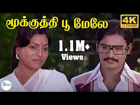 Mookuthi Poo Melae Sad - YouTube
