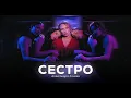 Aleksandra Janeva - Sestro