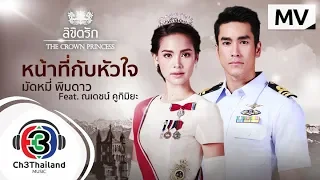  ost the crown princess feat official mv